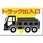 建設業者用サインプレート