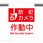 安全表示幕「防犯カメラ作動中」