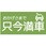 【只今満車】駐車場表示板