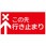 【この先行き止まり】表示板