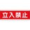 短冊型標識ヨコ(エコユニボード)