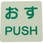 ドア表示蓄光ステッカー