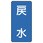 JIS配管識別ステッカー ASTタイプ