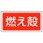 産業廃棄物分別標識(エコユニボード)