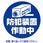 防犯シール