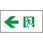 LED誘導灯 表示板