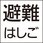 LED誘導灯 標示灯パネル