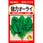 【タネ】ホウレンソウ 強力オーライ