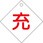 ボンベ札