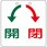 バルブ開閉札