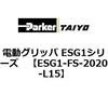 ESG1-FS-2020-L15 �d���O���b�p ESG1�V���[�Y ParkerTAIYO 04526016