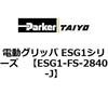 ESG1-FS-2840-J �d���O���b�p ESG1�V���[�Y ParkerTAIYO 04526217