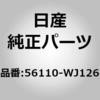 56110-WJ126 (56110)�V���b�N�A�u�\�[�o�[ �L�b�g�C�t�����g �j�b�T�� 10071487