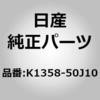 K1358-50J10 (K1358)�u���P�b�g�C���c�h �t�����g RH �j�b�T�� 10211286