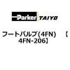 4FN-206 �t�[�g�o���u(4FN) ParkerTAIYO 10680494