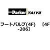 4F-206 �t�[�g�o���u(4F) ParkerTAIYO 10680537