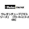 TE-4�~2.5-20B �E���^���`���[�u(TE�V���[�Y) ParkerTAIYO 10694616