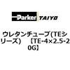 TE-4�~2.5-20G �E���^���`���[�u(TE�V���[�Y) ParkerTAIYO 10694625