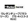 TE-4�~2.5-20LG �E���^���`���[�u(TE�V���[�Y) ParkerTAIYO 10694634