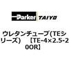 TE-4�~2.5-20OR �E���^���`���[�u(TE�V���[�Y) ParkerTAIYO 10694643