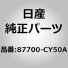 87700-CY50A (87700)�A�[�����X�g �A�b�Z���u���[�C�t�����g �V�[�g RH �j�b�T�� 10700175