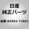 84904-72B01 (84904)�J�[�y�c�g�C���Q�[�W �t���A �j�b�T�� 11084475