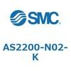 AS2200-N02-K �W���^�C�v�X�s�[�h�R���g���[�������G���{�^�C�v AS(AS2200-�`) SMC 11555941
