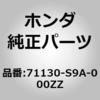 71130-S9A-000ZZ (71130)ビームCOMP.,フロントバンパー ホンダ 00121443