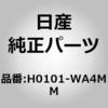 H0101-WA4MM (H0101)�h�A �A�b�Z���u���[�C�t�����g LH �j�b�T�� 12862807