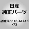 K6010-AL410-72 (K6010)�t�����g �v���e�N�^�[ �j�b�T�� 13395498