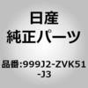 999J2-ZVK51-J3 (999J2)�}�b�h�K�[�h FR �j�b�T�� 13398088