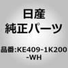 KE409-1K200-WH (KE409)���[�h�z�C�[�� �A���~ �j�b�T�� 13402419