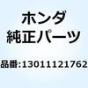 リングセット ピストン (ST 13011121762 ホンダ