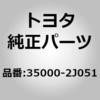 35000-2J051 (35000)�I�[�g�}�`�b�N�g�����X�~�b�V����ASSY �g���^ 14565295