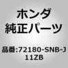 72180-SNB-J11ZB (72180)�n���h��ASSY.�CL.�h�A�[�A�E�g�T�C�h            NH624P(�X�}�[�g) �z���_ 00145864