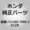 72180-TM8-J01ZR (72180)�n���h��ASSY.�CL.�t�����g�h�A�[              �A�E�g�T�C�h BG61M �z���_ 00148278