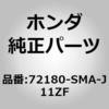 72180-SMA-J11ZF (72180)ハンドルASSY.,L.フロントドアー アウトサイド R81(スマート) ホンダ 00151419