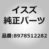 8978512285 (89785)パネル; カントレール サイド いすゞ自動車 15635507