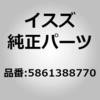 5861306960 (58613)ジヤケツト チユーブ いすゞ自動車 15947348