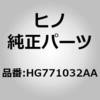 (HG771)プレート，ヒータカバー(ヒータ パイピング) 日野自動車