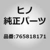 765818171 (76581)プレート,コーシヨンコンプリート,JPNENG(フユエル システム) 日野自動車 16334299