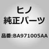 (BA971)ベアリング，ドア(フロント ドア) 日野自動車