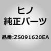 (ZS091)レール，カーテン(カーテン) 日野自動車