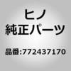 772437170 (77243)パイプ,フユエルフイード(フユエル タンク) 日野自動車 16469496