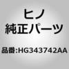 (HG343)パイプ，ウォーターヒータ，フロア(ヒータ パイピング) 日野自動車