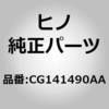 (CG141)ガラス，サイドウインドRタイプ(サイド ウインド，ジヨウシヨウ) 日野自動車