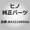 (BA321)ローラサブアセンブリ，ガイド，ドア(フロント ドア) 日野自動車