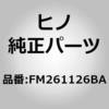 (FM261)ブラケット，バックカメラ(エレクトリカル パーツ，アウトサイド) 日野自動車