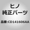 (CD141)ガラス，サイドウインドLタイプ(ドライバーズ ウインド) 日野自動車