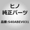 (S40AB)カートリツジサブアッセンブリ，デシキヤント(サービス ブレーキ パイピング(シヤシ)) 日野自動車